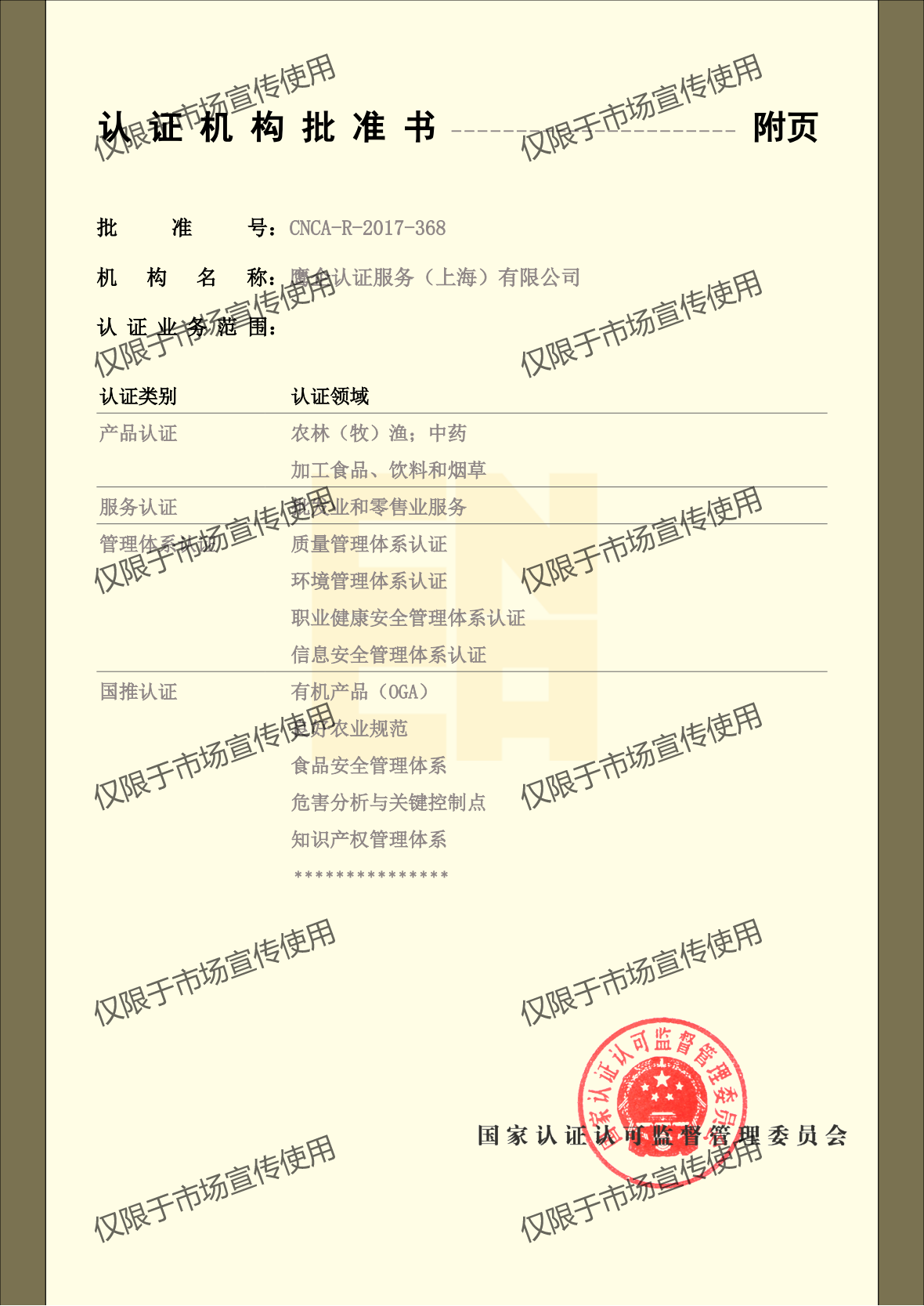 批准书0827_02.png